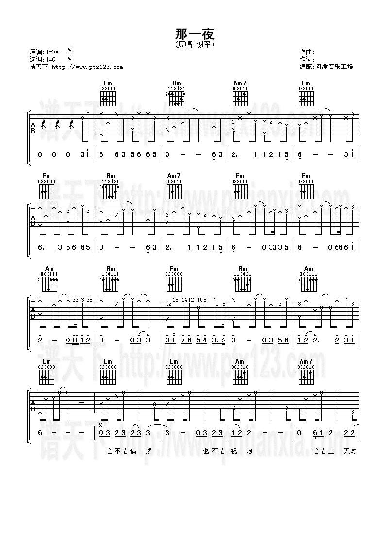 那一夜吉他谱