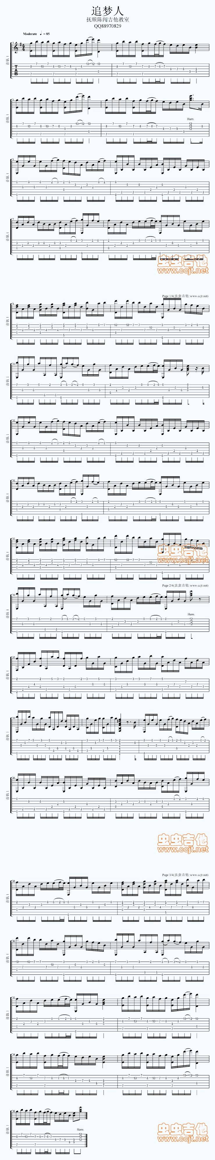 琴歌版《追梦人》吉他谱 