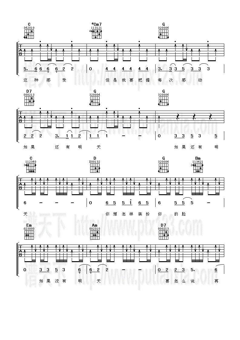 如果还有明天吉他谱