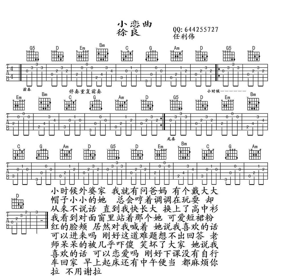 小恋曲吉他谱 