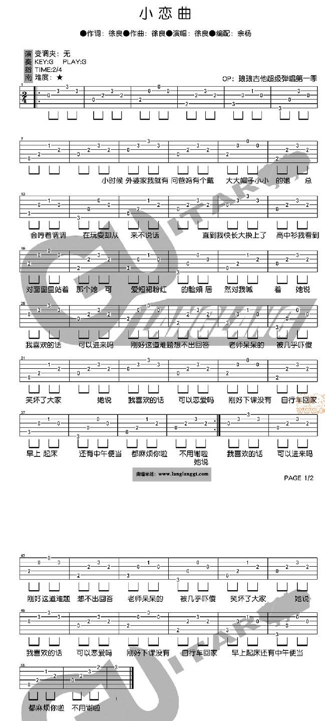 小恋曲－原版编配吉他谱 