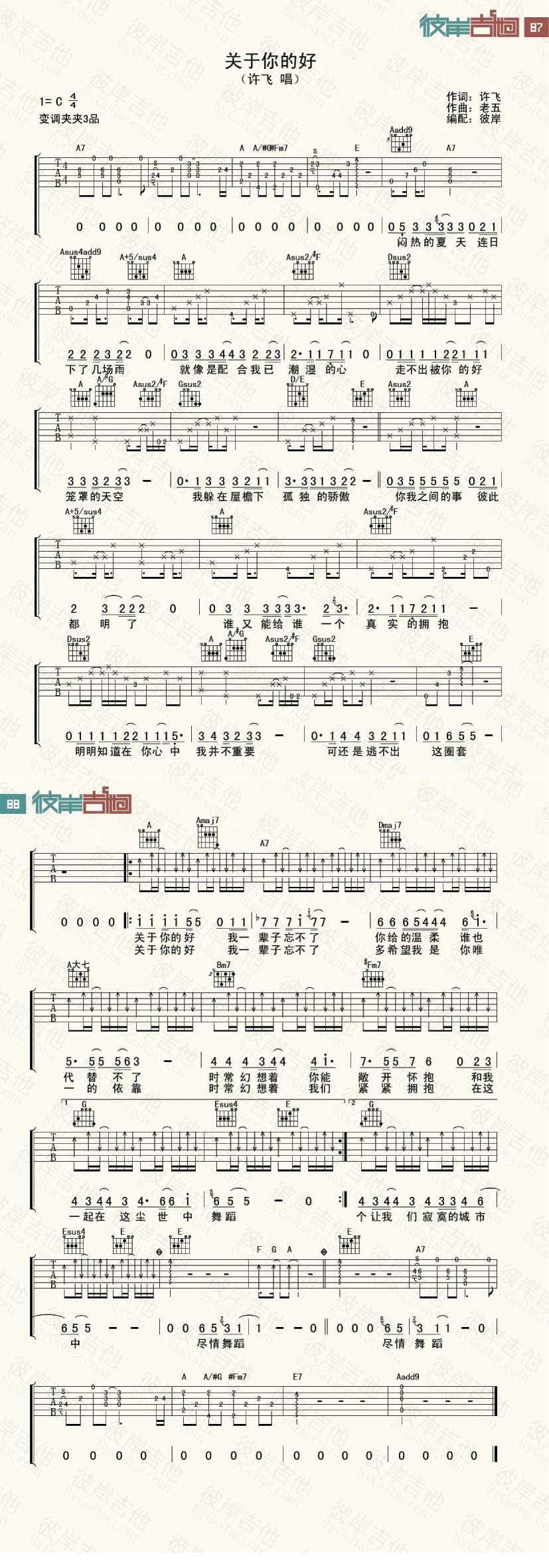 关于你的好吉他谱 