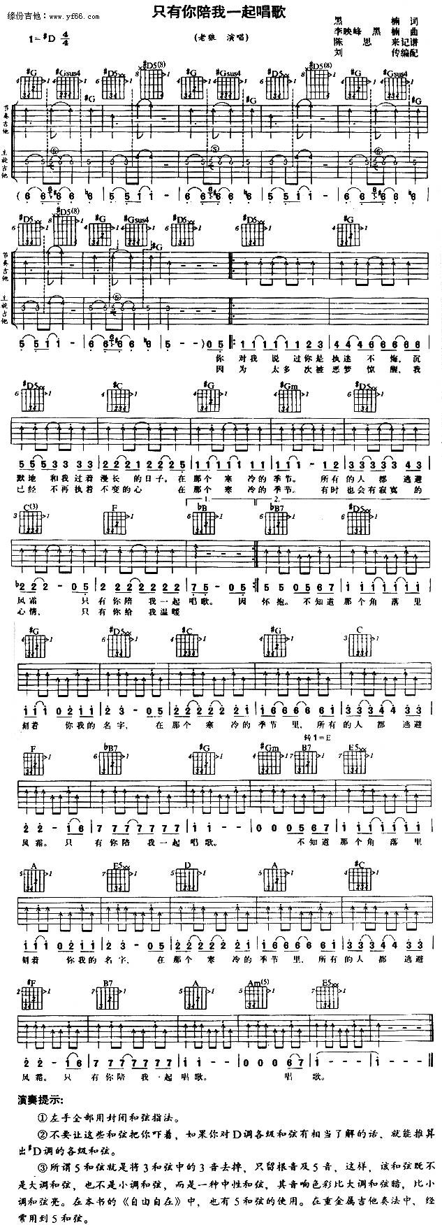 只有你陪我一起唱歌吉他谱 