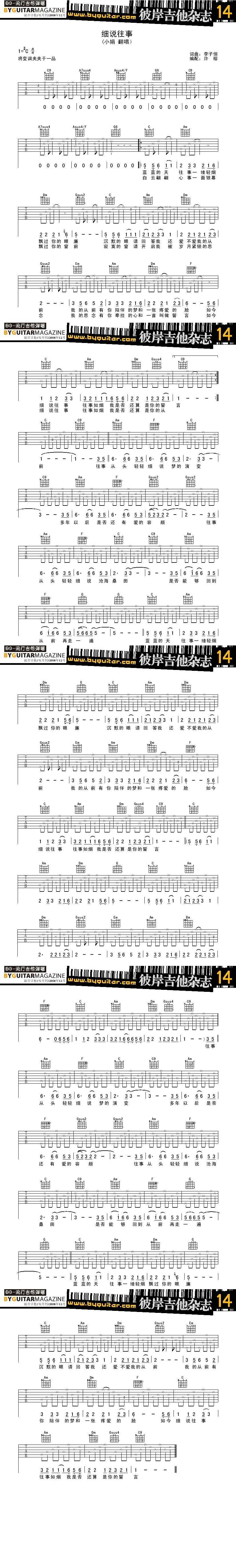 细说往事吉他谱 