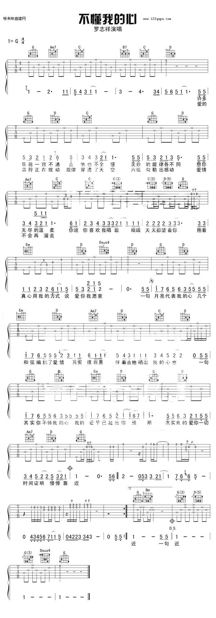 不懂我的心（罗志祥）吉他谱 
