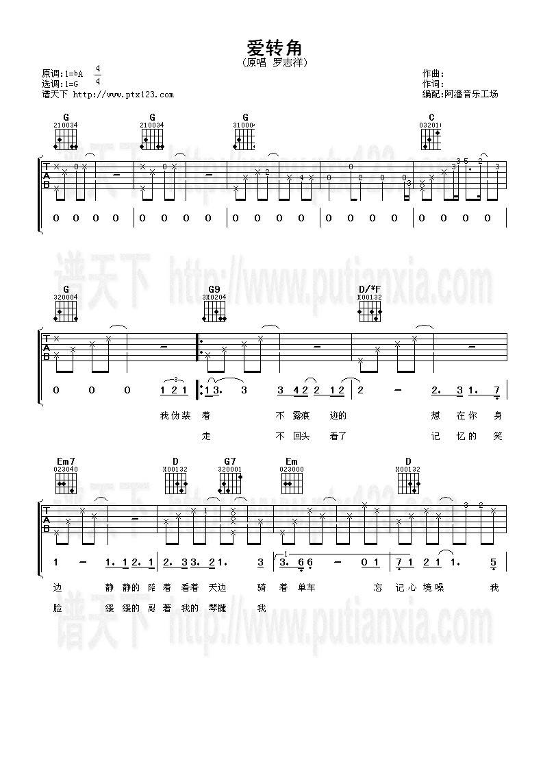 爱转角吉他谱