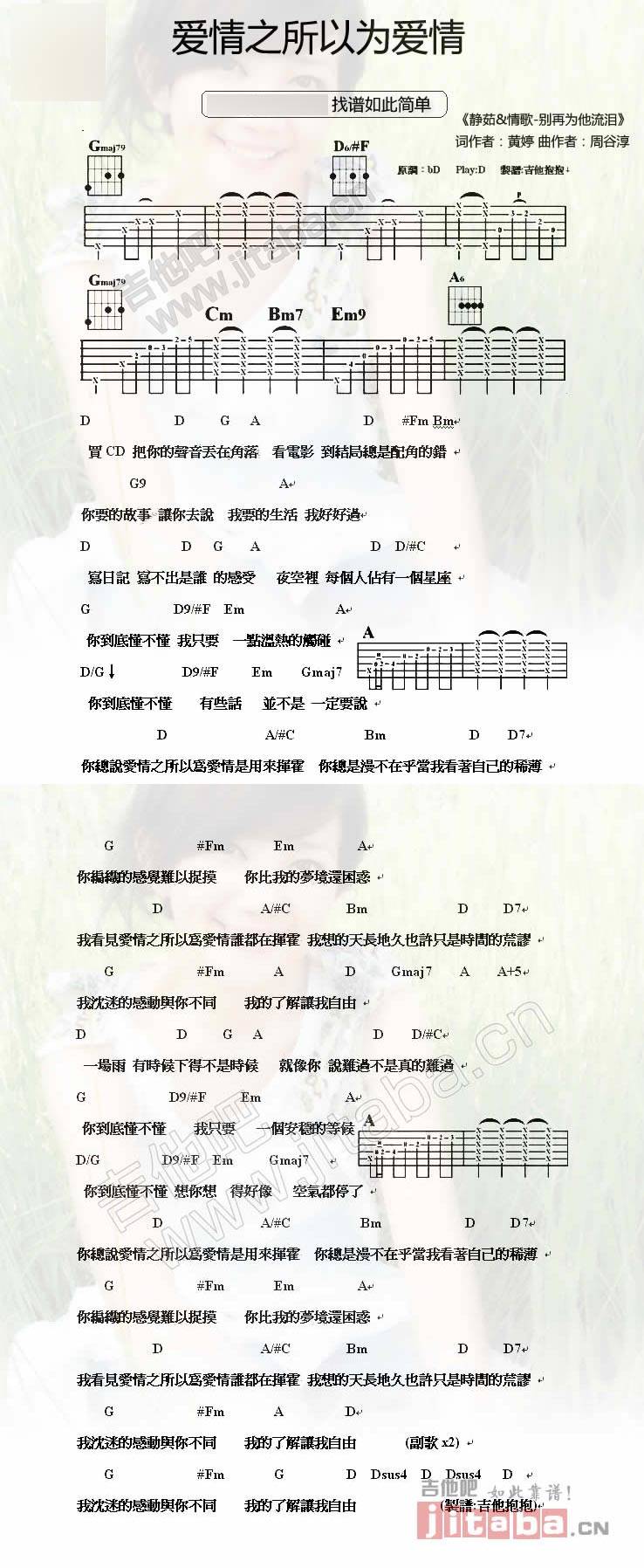 爱情之所以为爱情吉他谱 