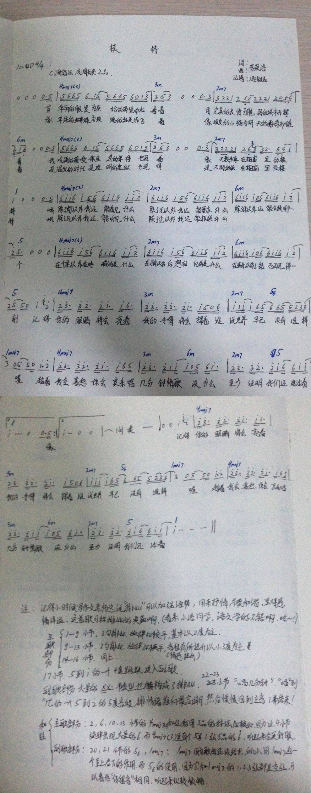 模特+简单分析吉他谱 