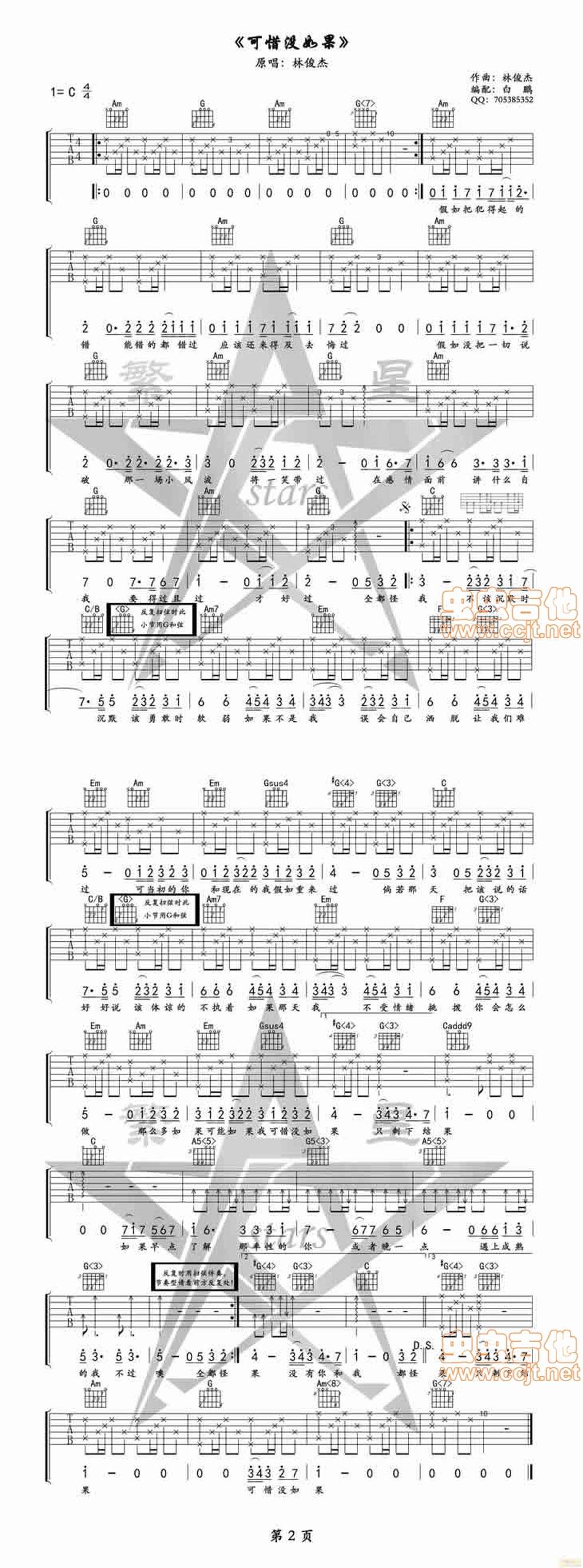 可惜没如果 by午夜吉他谱 