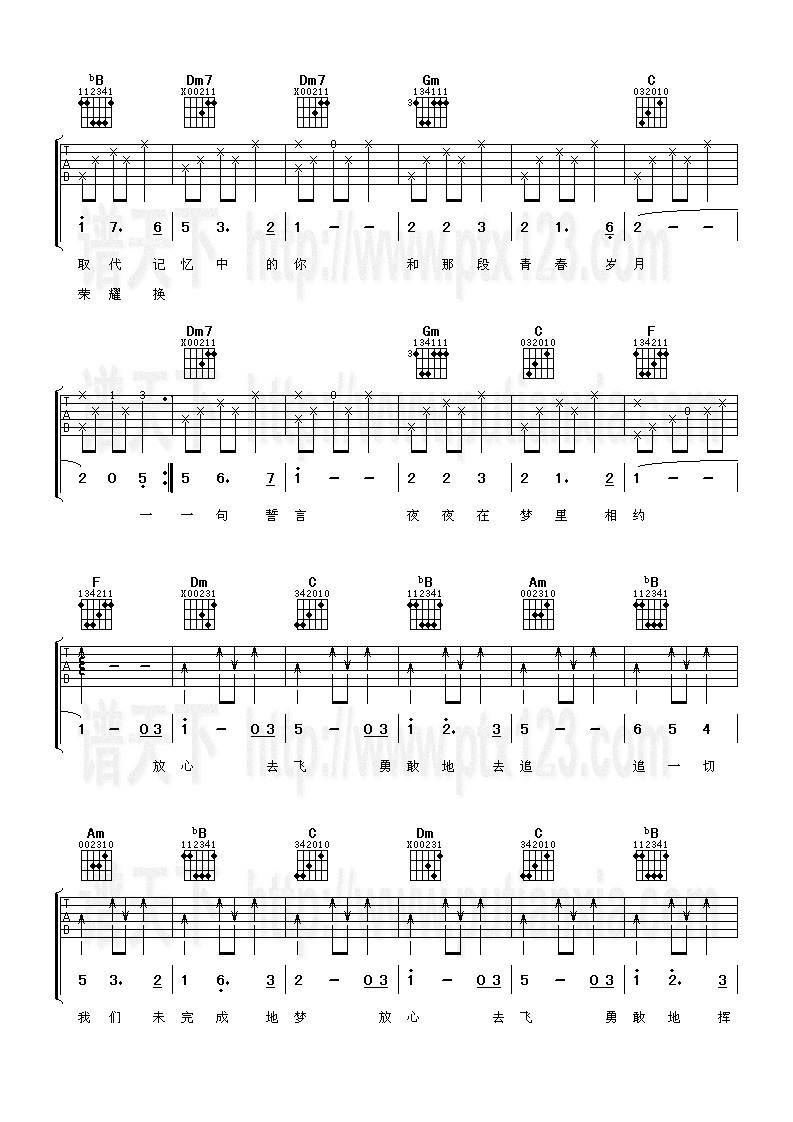 放心去飞吉他谱