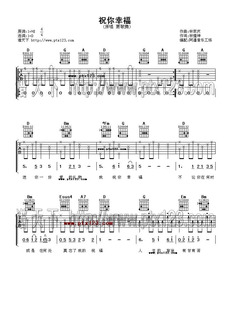 祝你幸福吉他谱