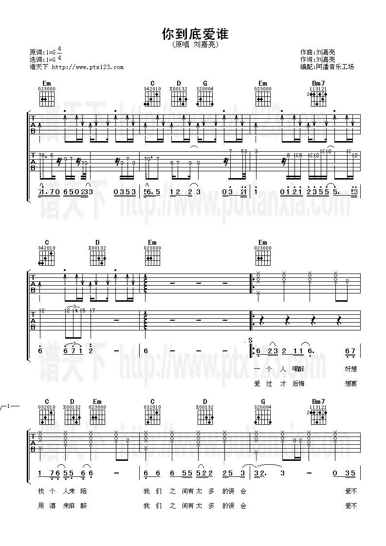 你到底爱谁吉他谱