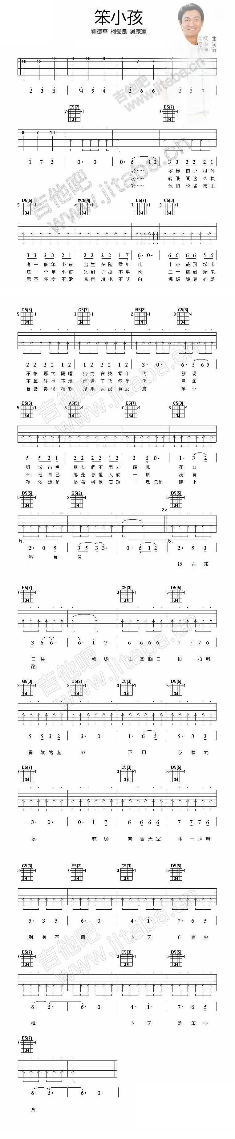 笨小孩-刘德华 柯受良 吴宗宪吉他谱 