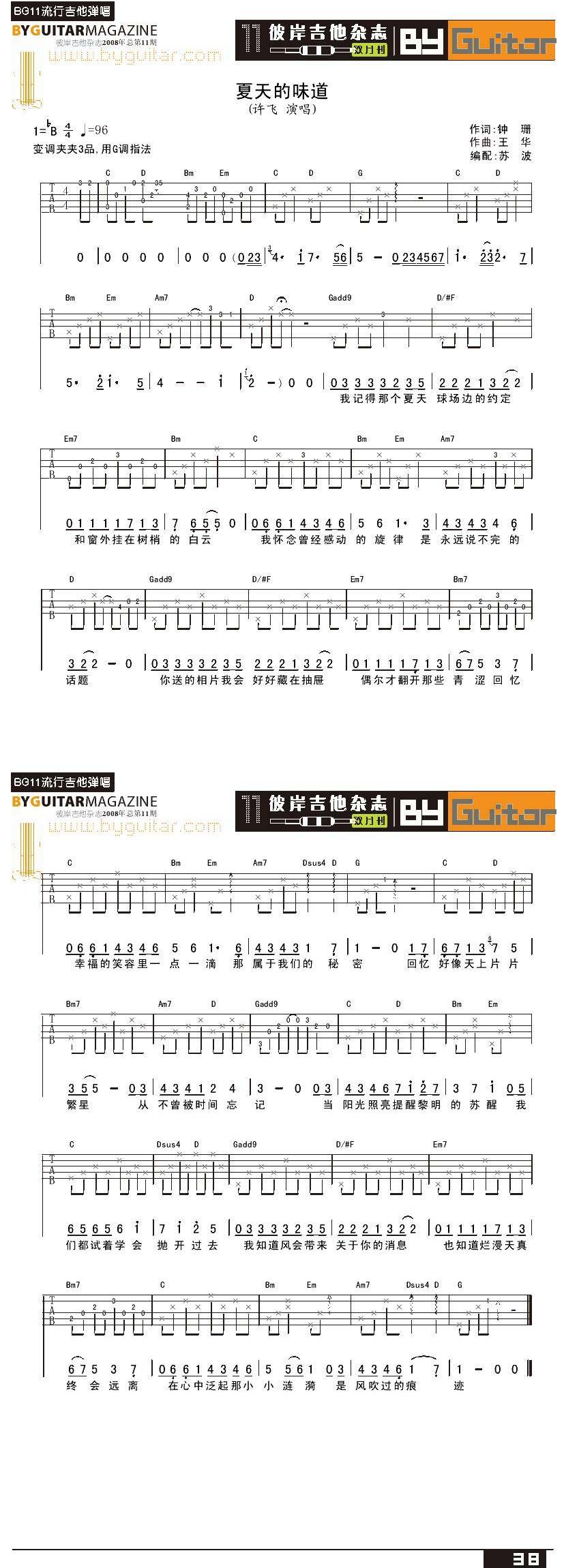 夏天的味道- 许飞吉他谱 