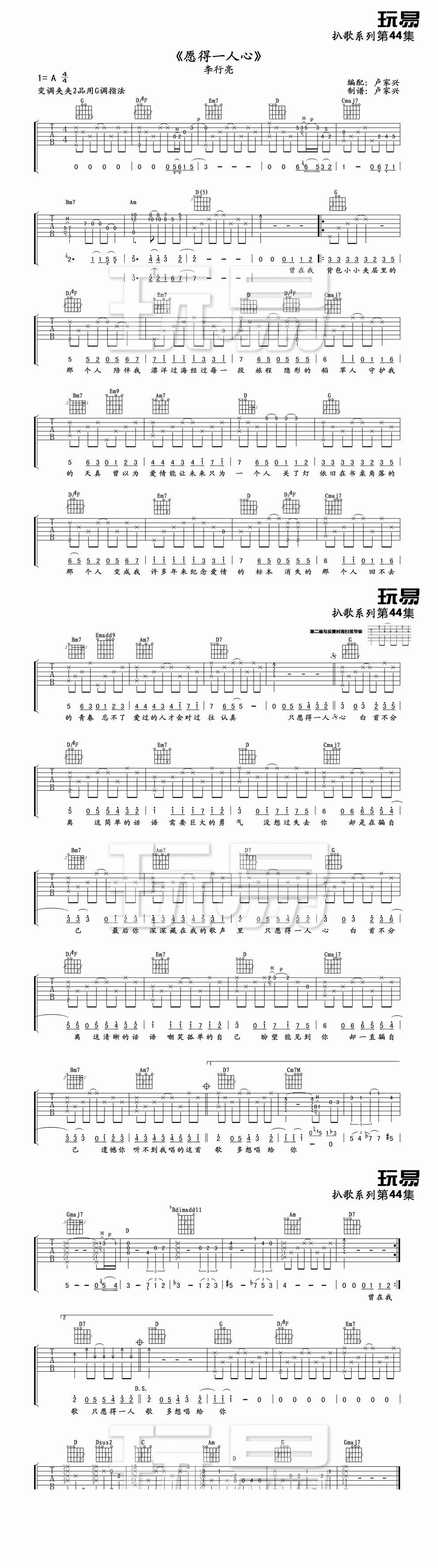 愿得一人心-高清吉他谱 