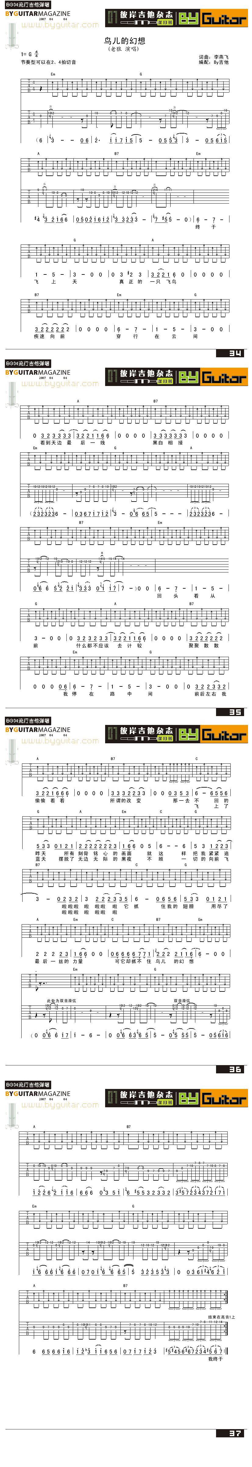 鸟儿的幻想-老狼吉他谱 