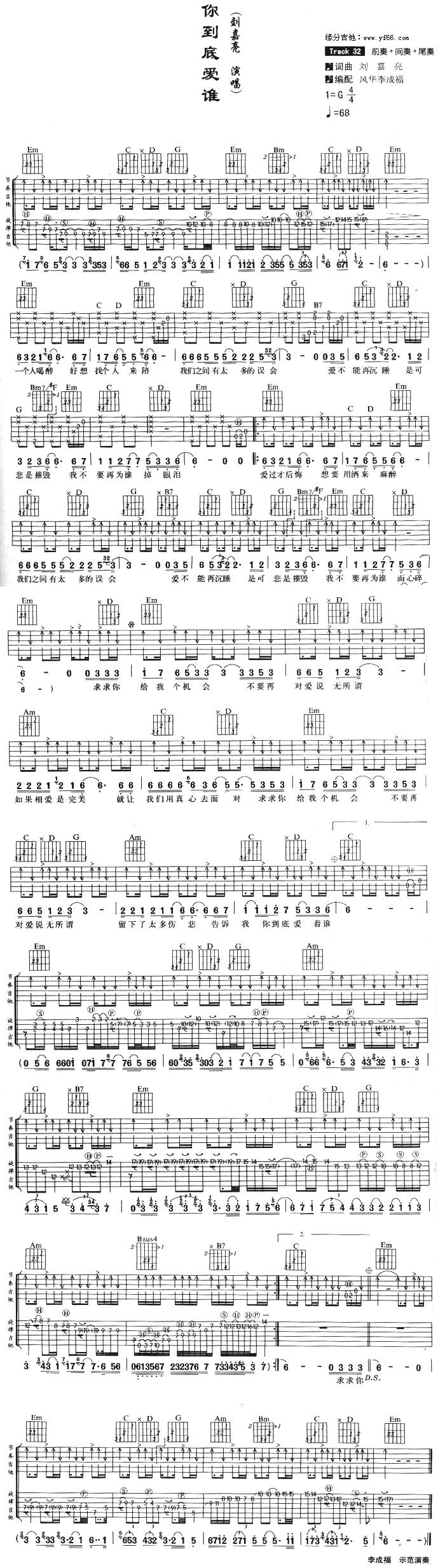 你到底爱谁吉他谱 