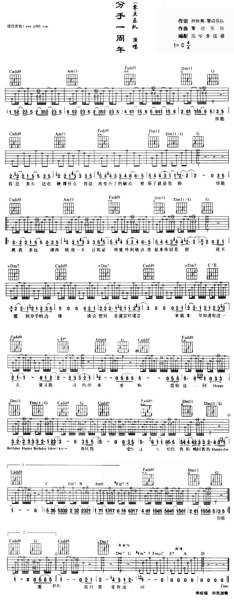 分手一周年吉他谱 