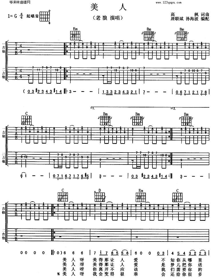 美人(老狼)吉他谱