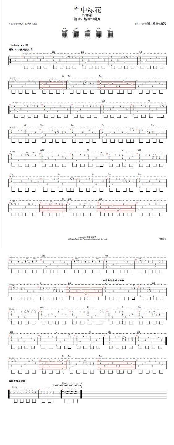 军中绿花 原版吉他谱 