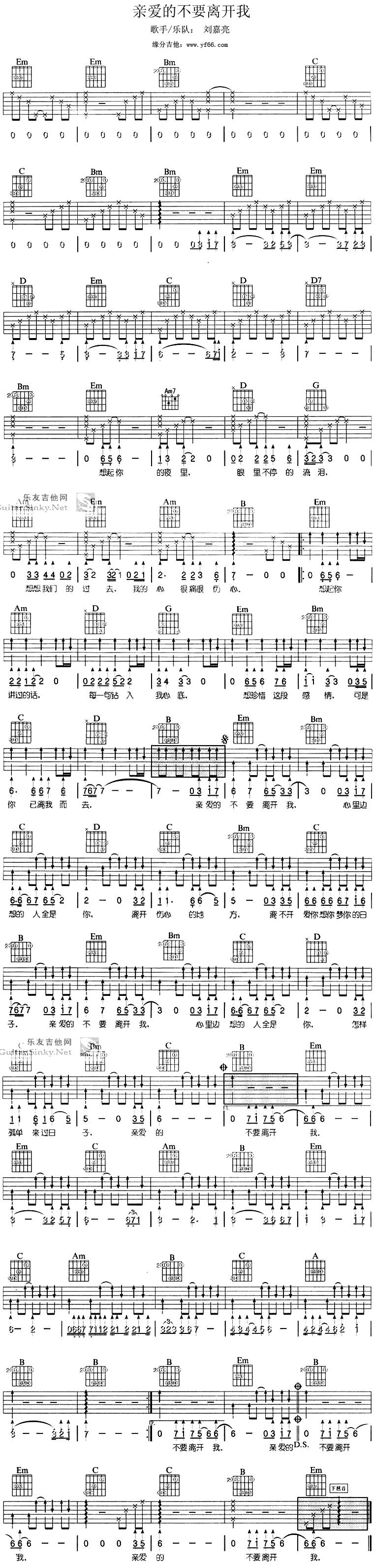 亲爱的不要离开我吉他谱 