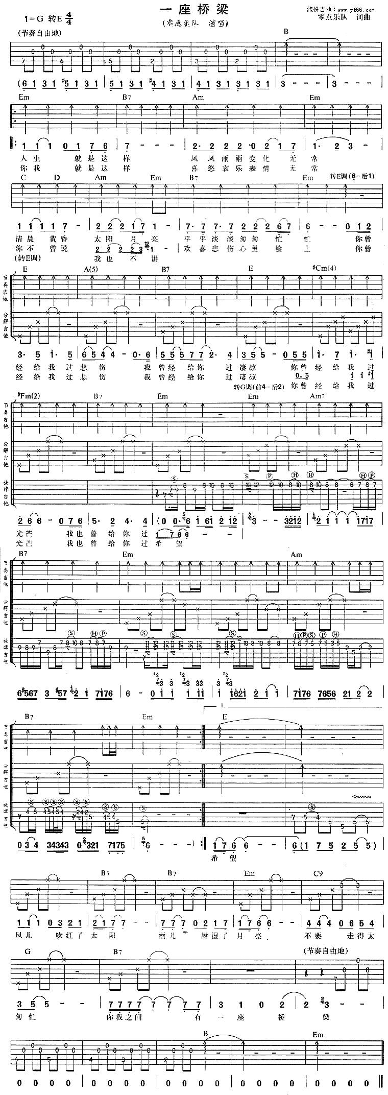一座桥梁吉他谱 