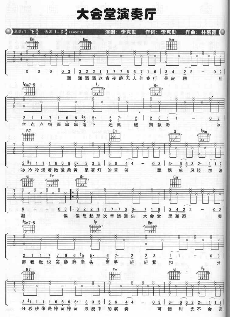 大会堂演奏厅吉他谱