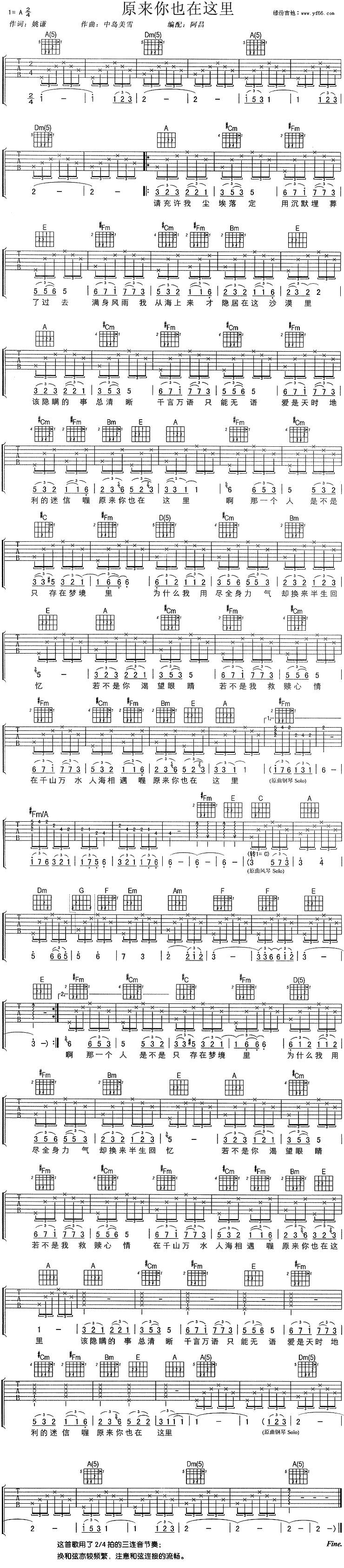 原来你也在这里吉他谱 