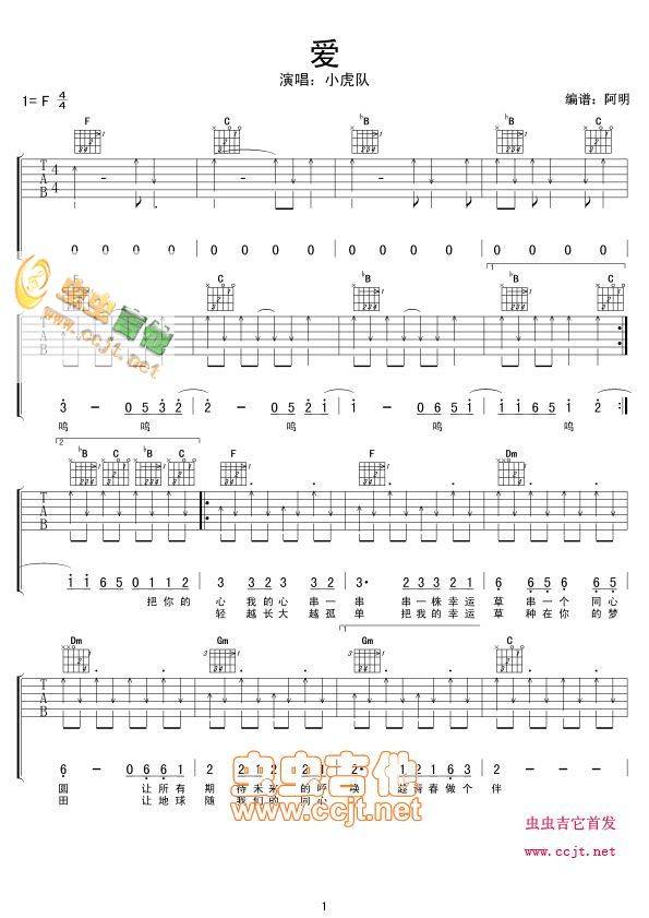 爱 小虎队吉他谱