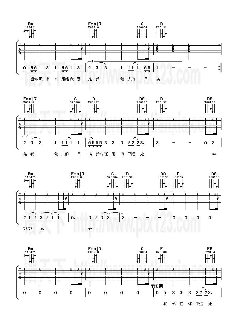 不远吉他谱 