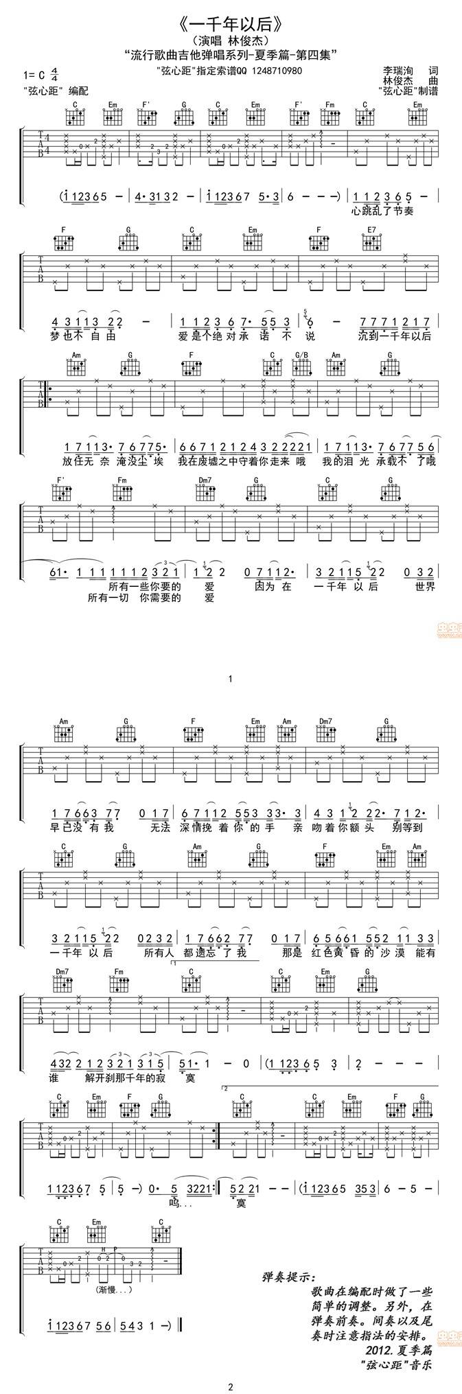 一千年以后 原版吉他谱 