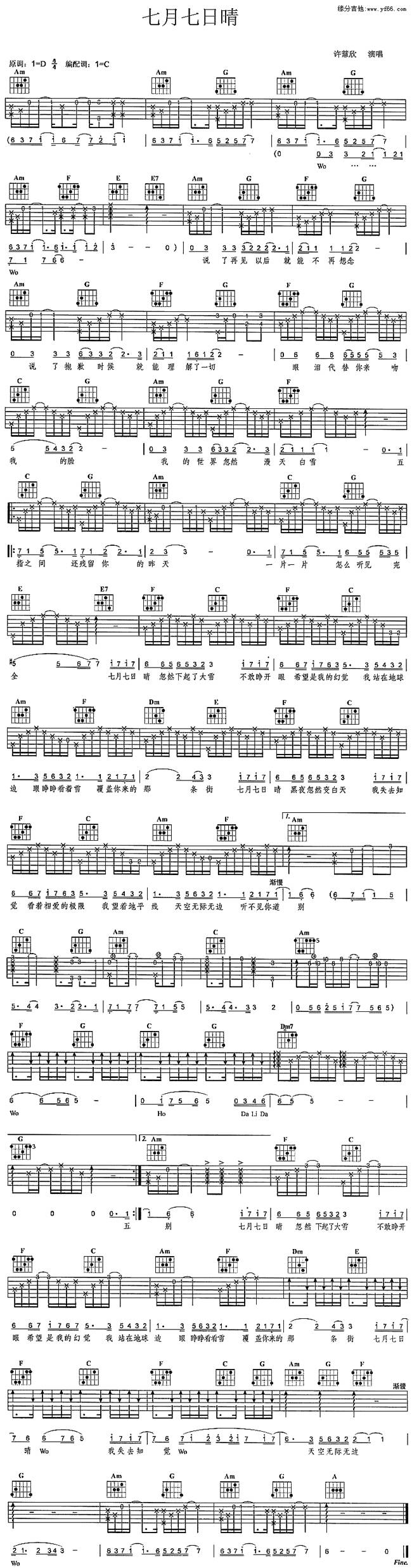 七月七日晴吉他谱 