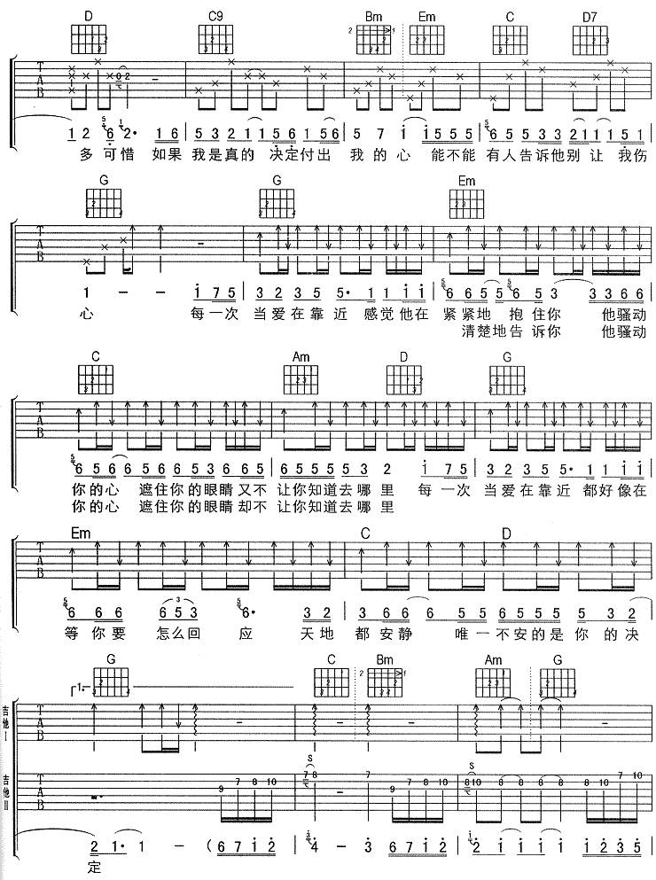 当爱靠近吉他谱