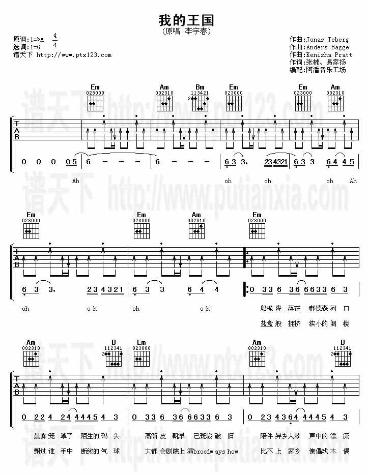 我的王国(吉他谱)