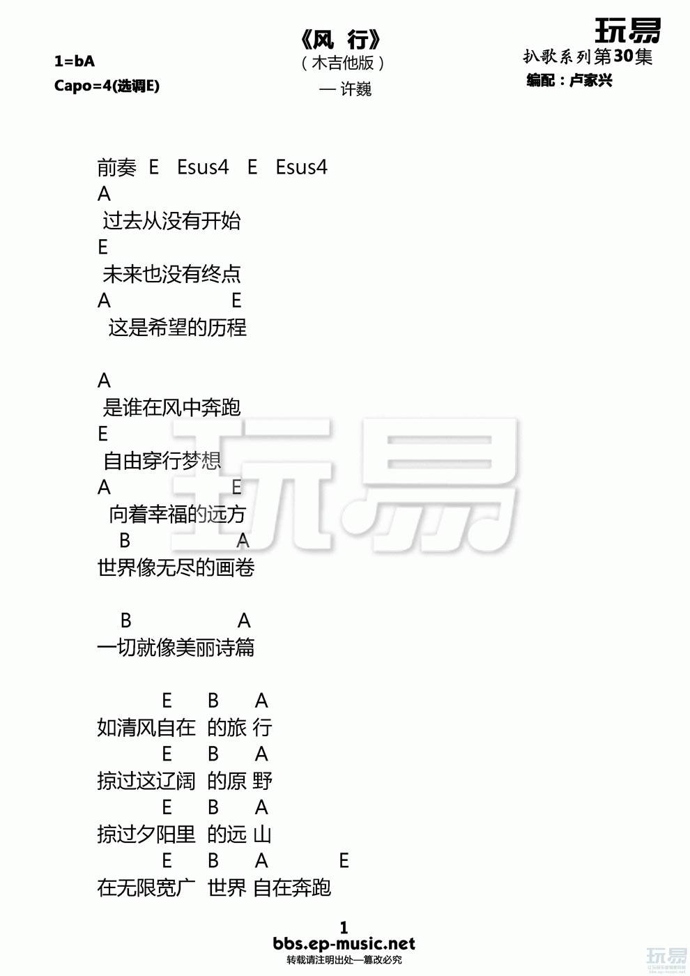 风行 简略版吉他谱 