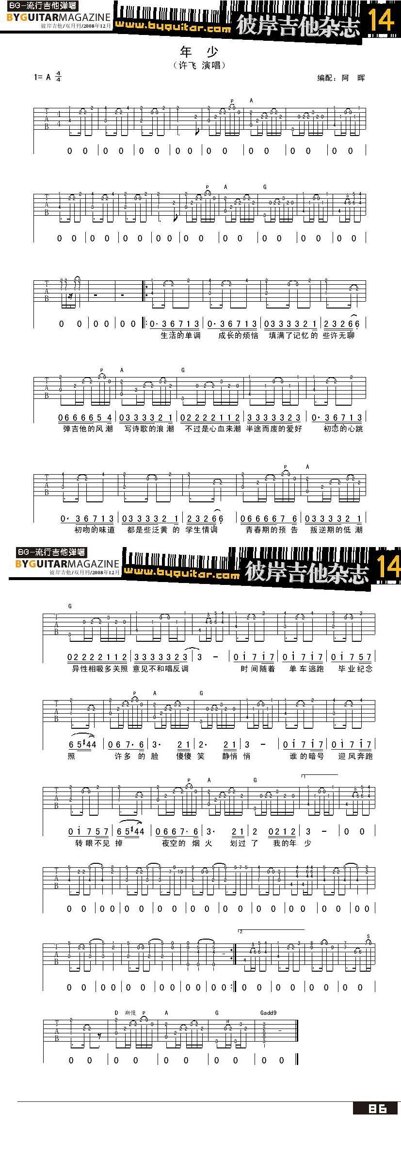 年少吉他谱 