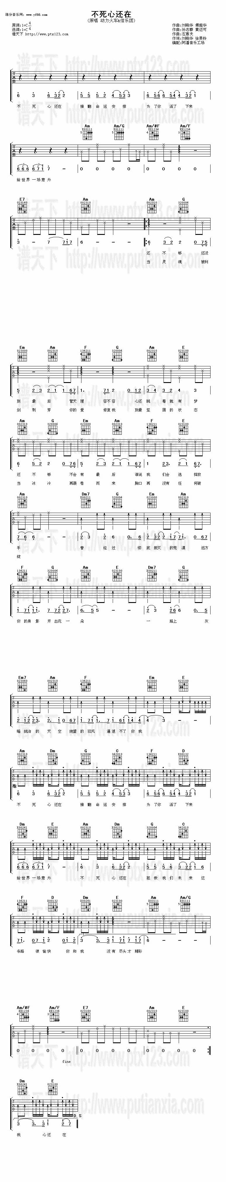 不死心还在吉他谱 