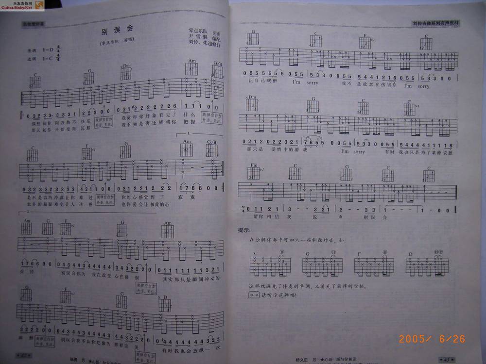 别误会 风华版吉他谱 