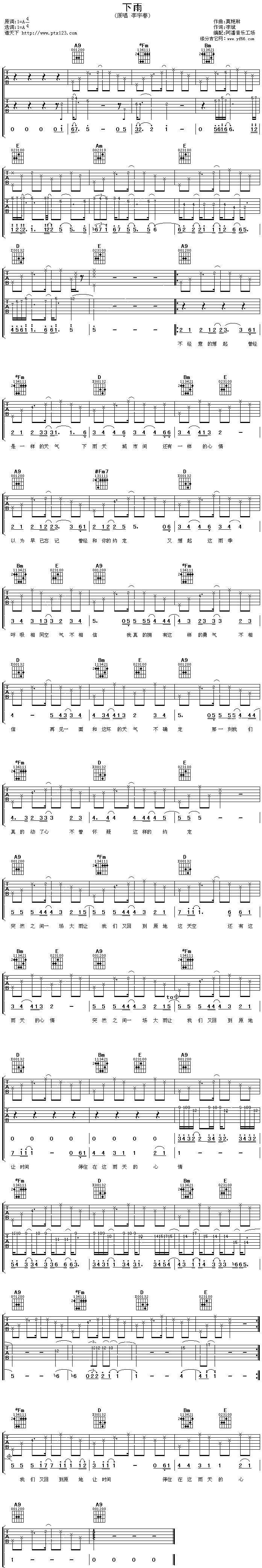 下雨吉他谱 