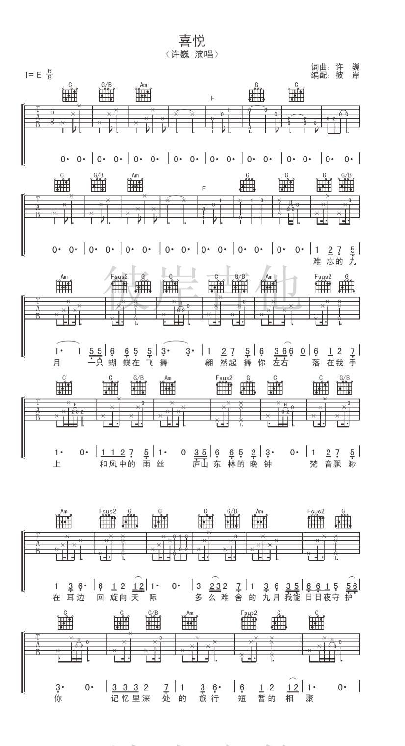 许巍新歌 喜悦吉他谱 