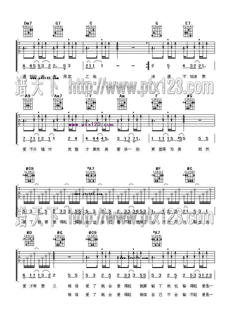 爱得起吉他谱 