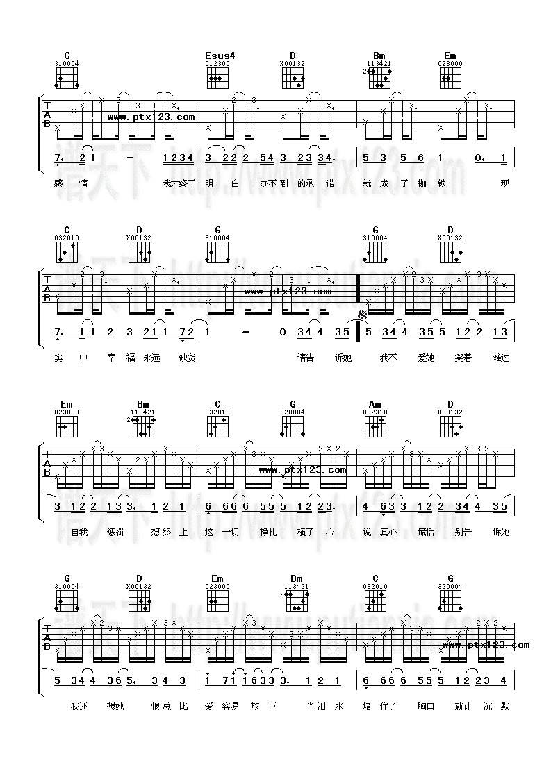 我还想她吉他谱