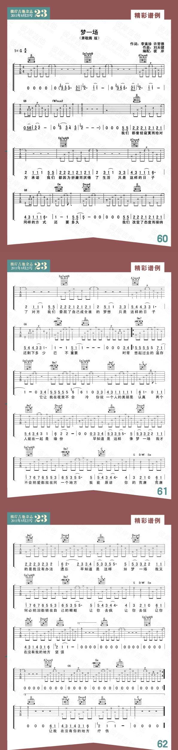 梦一场-萧敬腾吉他谱 