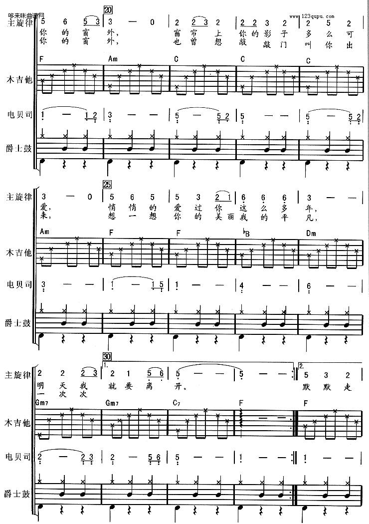 窗外(李琛)吉他谱 