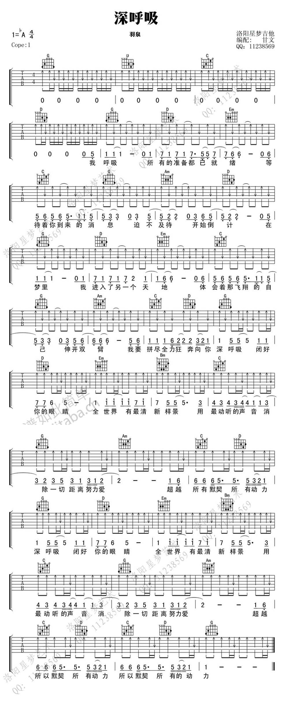 深呼吸 弹唱吉他谱 