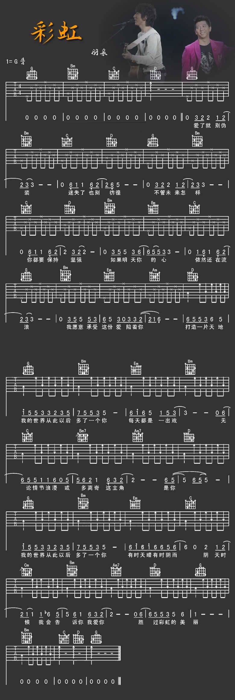 G调 彩虹吉他谱 