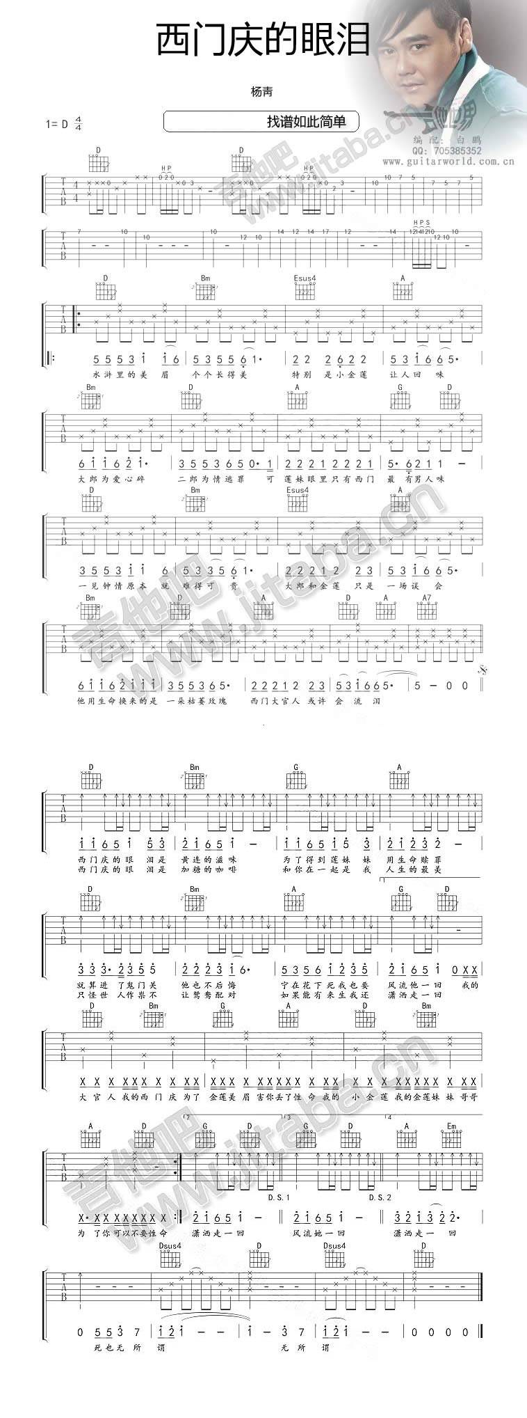 西门庆的眼泪(网络歌曲)吉他谱 