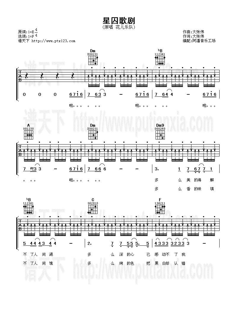 星囚歌剧吉他谱