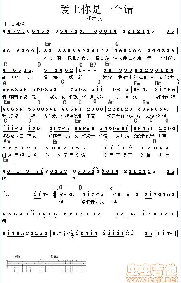 爱上你是一个错 - 杨培安吉他谱 