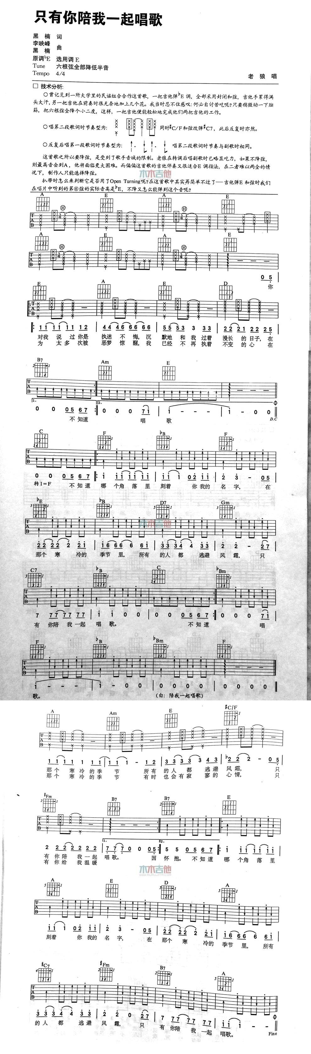 只有你陪我一起唱歌 高清版吉他谱 